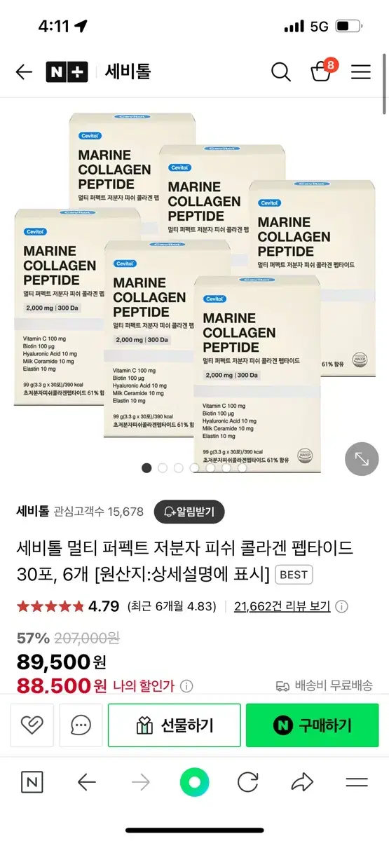 세비톨콜라겐 5개