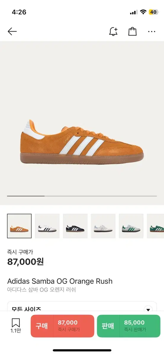 아디다스 삼바 OG 오렌지 러쉬