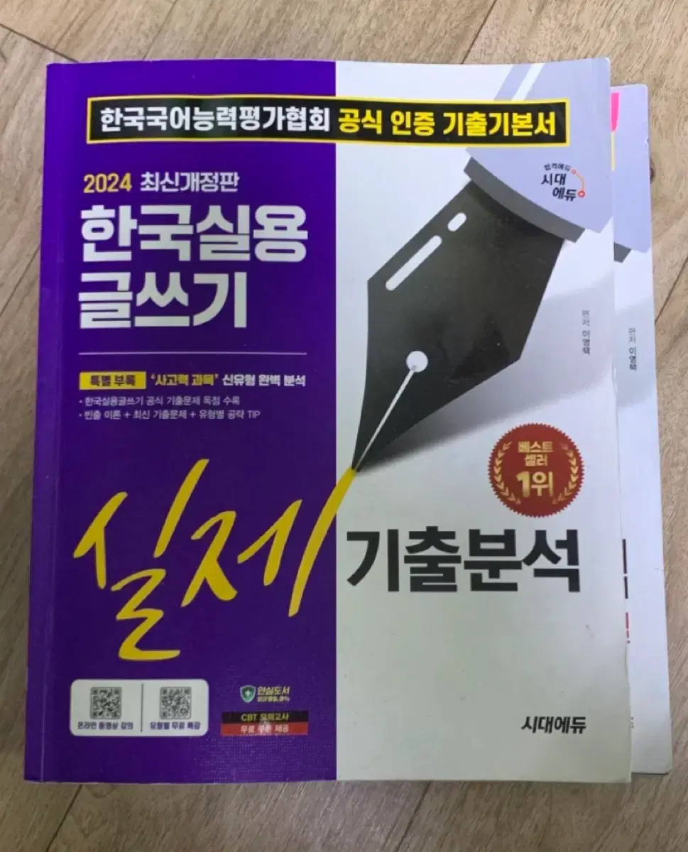 실용글쓰기 2024