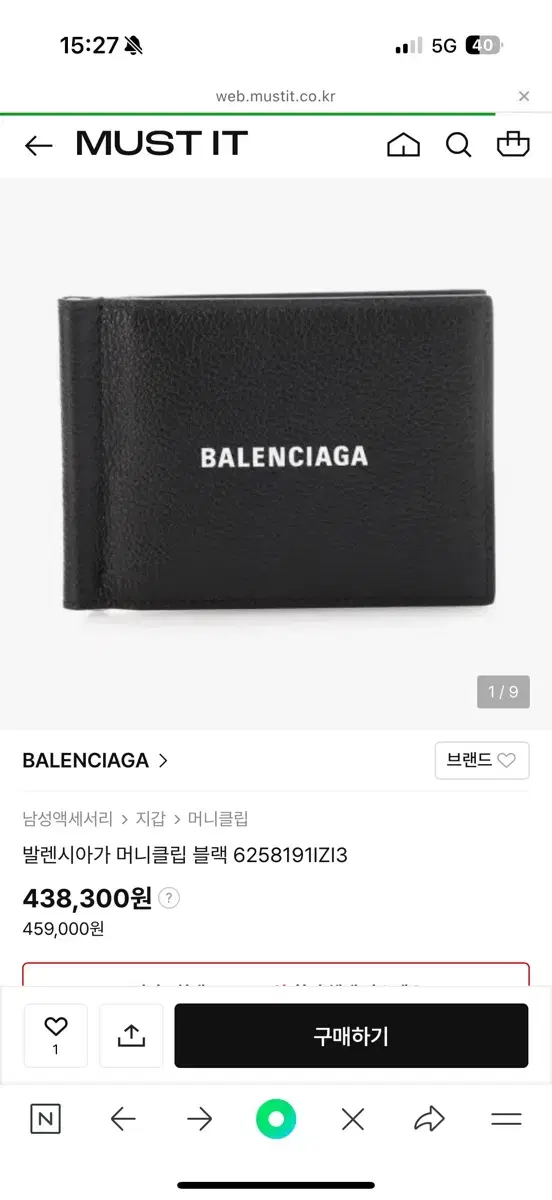 발렌시아가 머니클립