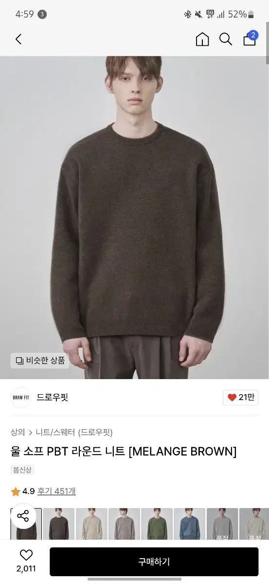 드로우핏 울 소프 라운드 니트 브라운
