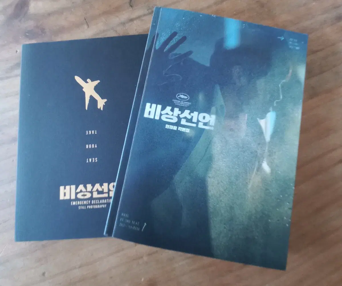 비상선언 각본집 포토북 임시완 굿즈