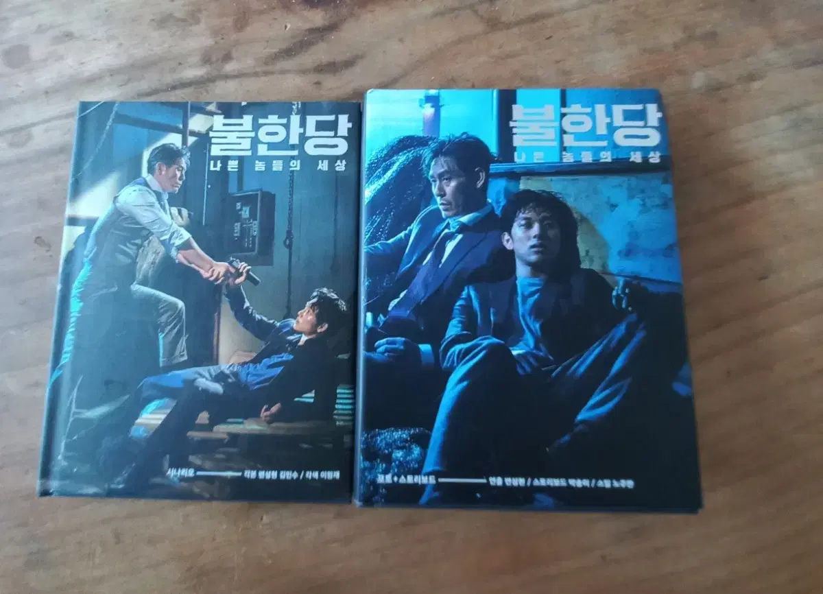 불한당 각본집 임시완 설경구 굿즈