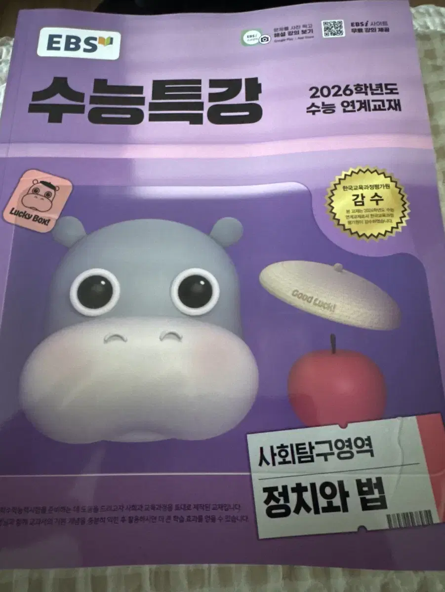 수능특강 정치와법2026 수능연계교재