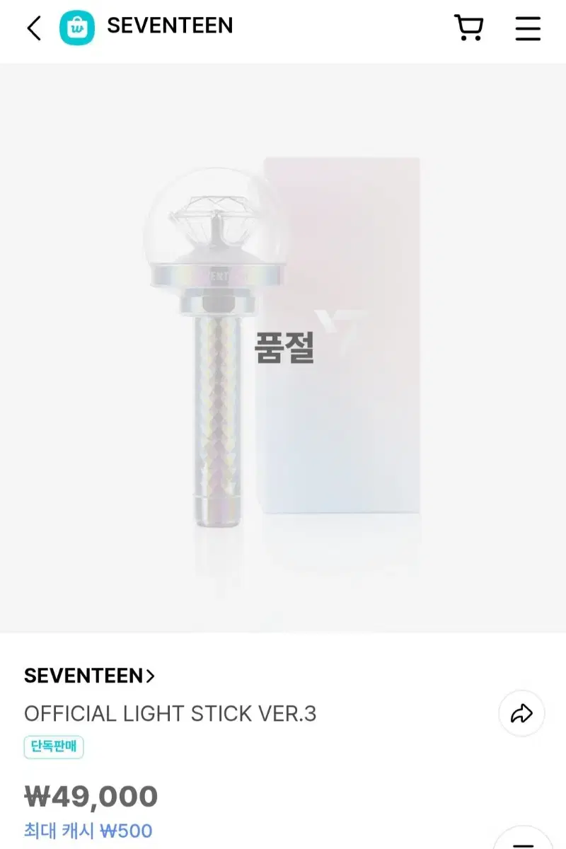 공식 포카 덤) 세븐틴 응원봉 뉴뉴럿봉 양도