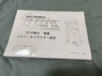GEAR 전사 전동 설정 자료 259장
