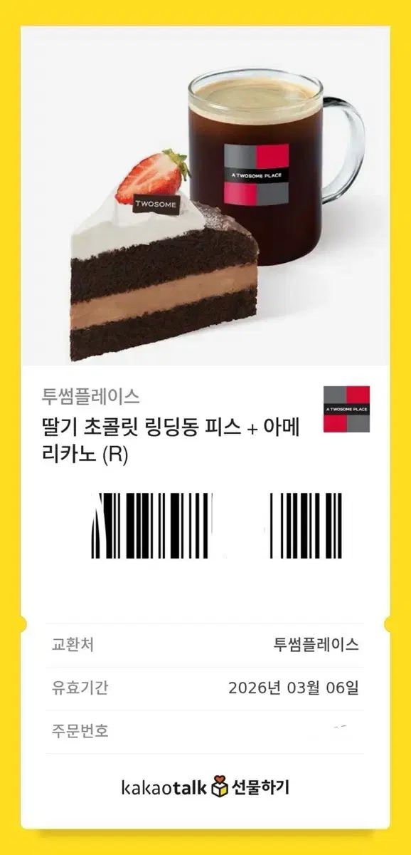 투썸플레이스 깊티