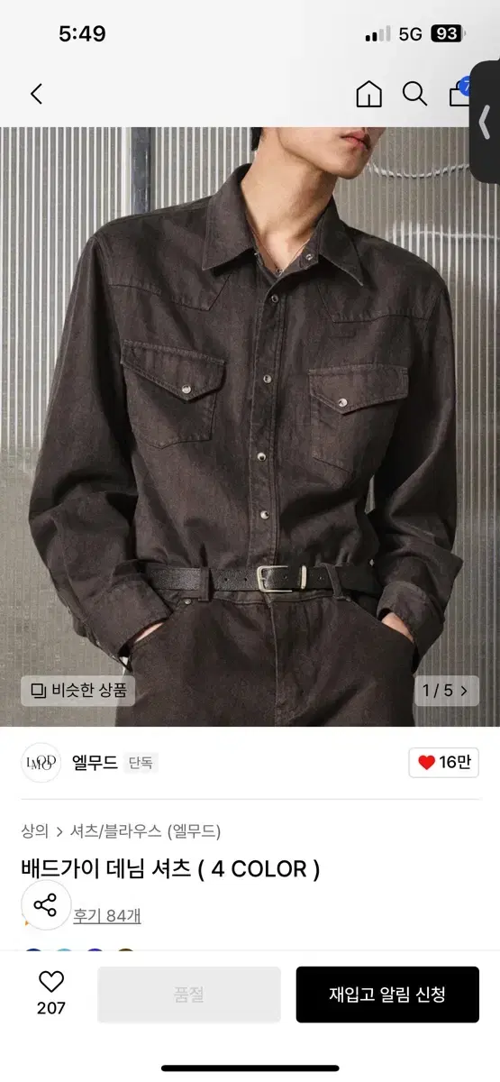 엘무드 배드가이 셔츠 44 사이즈 새상품
