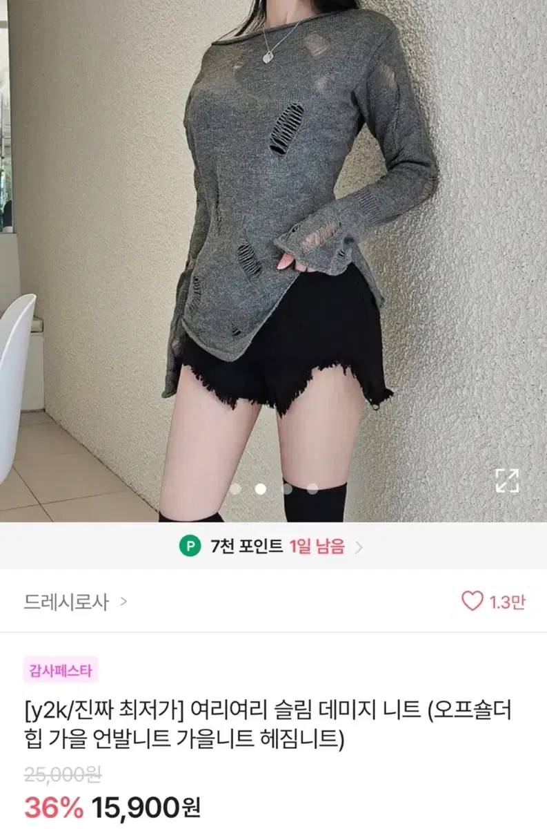 데미지 니트 빈티지 니트 여성옷 스트릿 고스룩