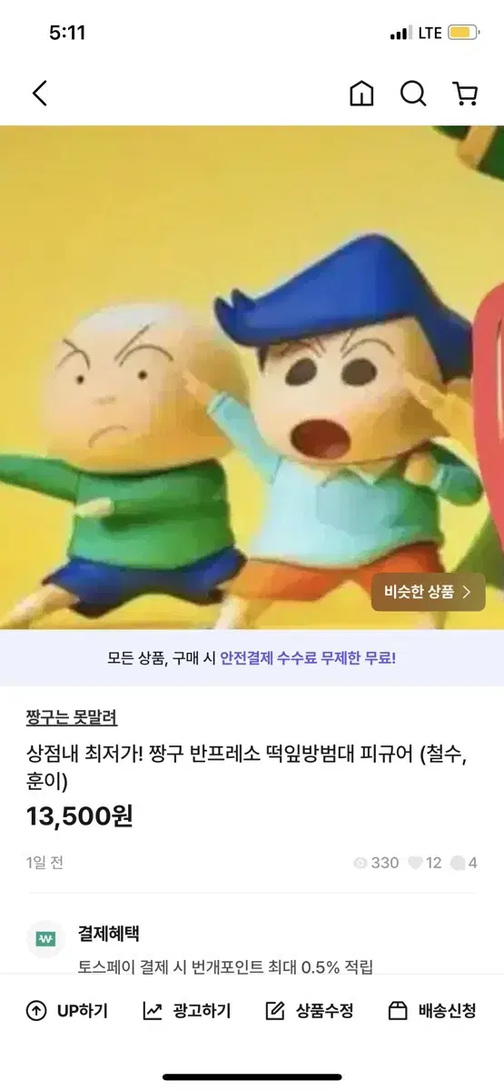 부계정) 최저가! 짱구 떡잎방범대 반프레소 피규어 (철수, 훈이 남음)