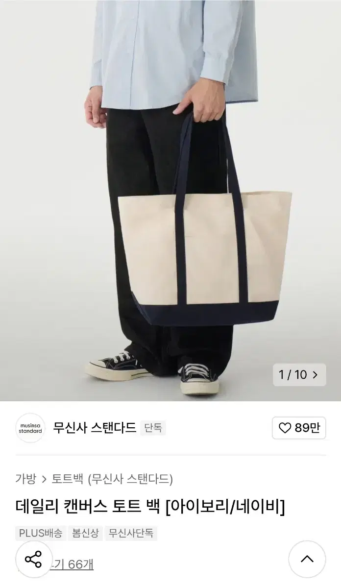 (새상품) 무신사스탠다드 데일리 스탠다드 토트백 네이비 에코백