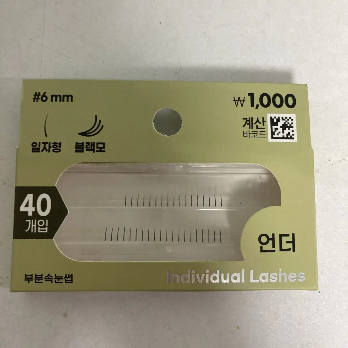 다이소 언더 속눈썹 나눔