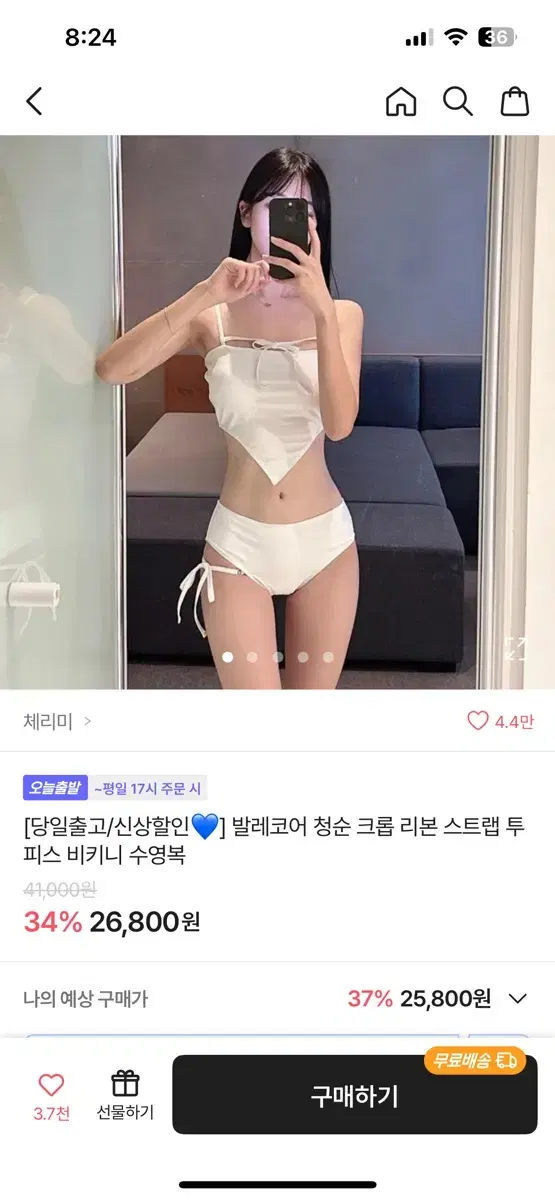 발레코어 리본 스트랩 비키니 화이트