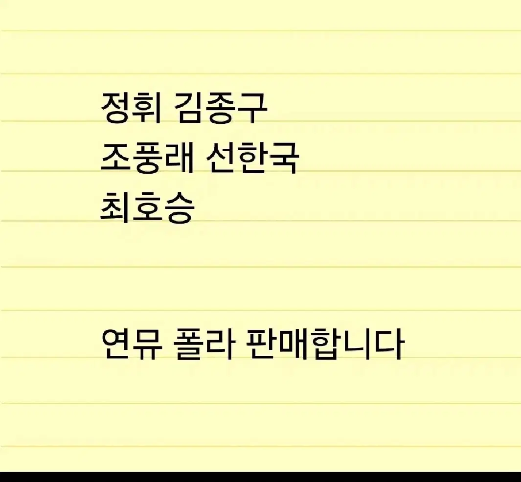 연뮤 배우 폴라로이드