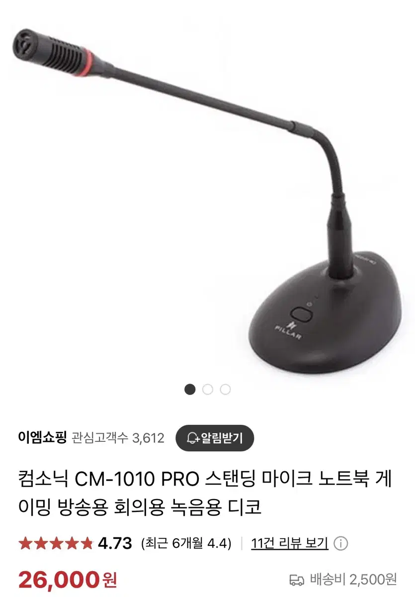 스탠드마이크