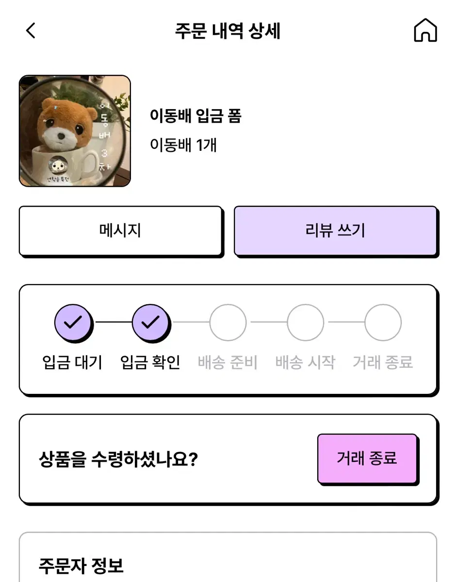 이동배 양도 새상품 미개봉