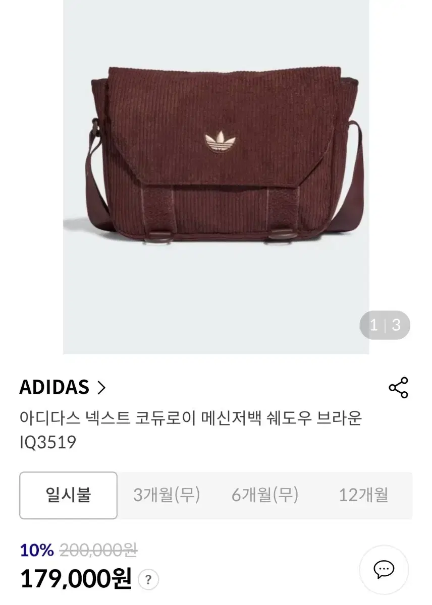 아디다스 코듀로이 가방