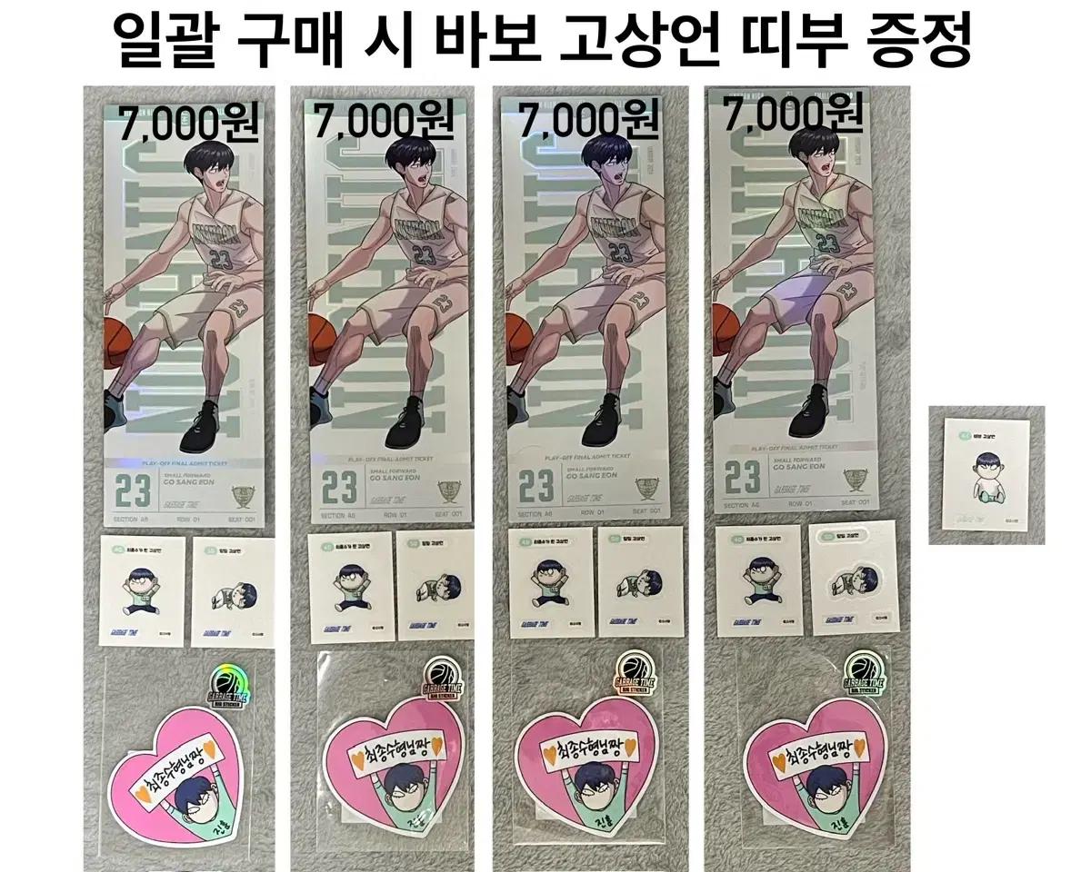 가비지타임 갑타 팝업 고상언 선수 티켓 띠부 스티커