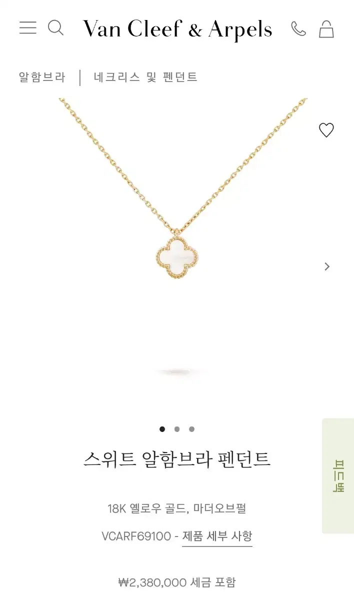 반클리프 스위트 알함브라 스윗 목걸이 / 마더오브펄 마오펄