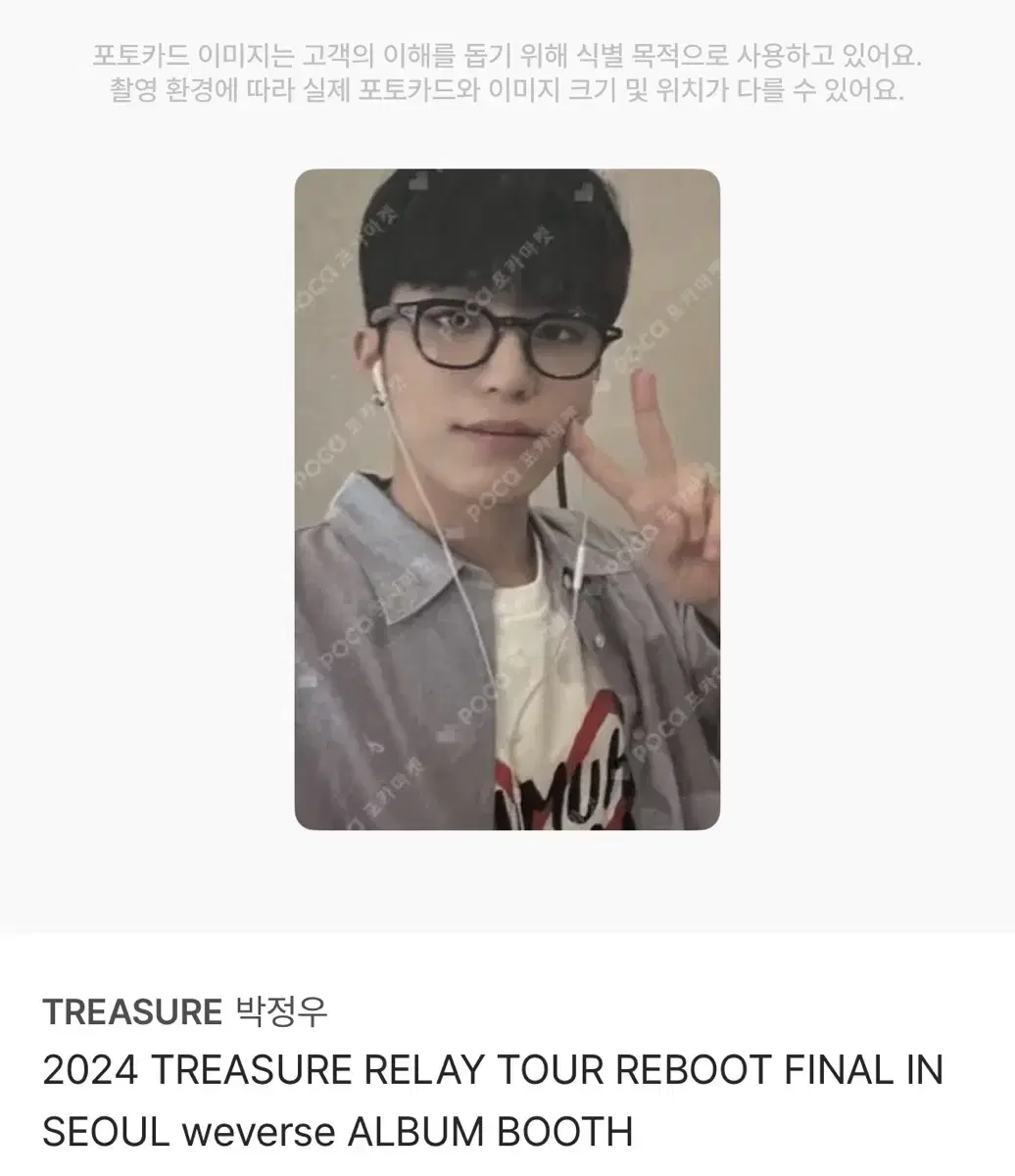 트레저 박정우 2024 콘서트 크록스 콜라보 포토카드 포카 판매 양도