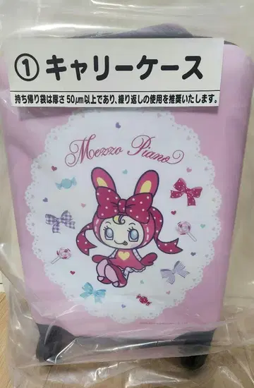 메조 피아노 제일 복권 캐리어 케이스