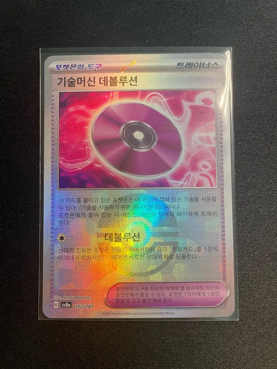 포켓몬카드 기술머신 데볼루션 몬스터볼 테라스탈 홀로 sv8a