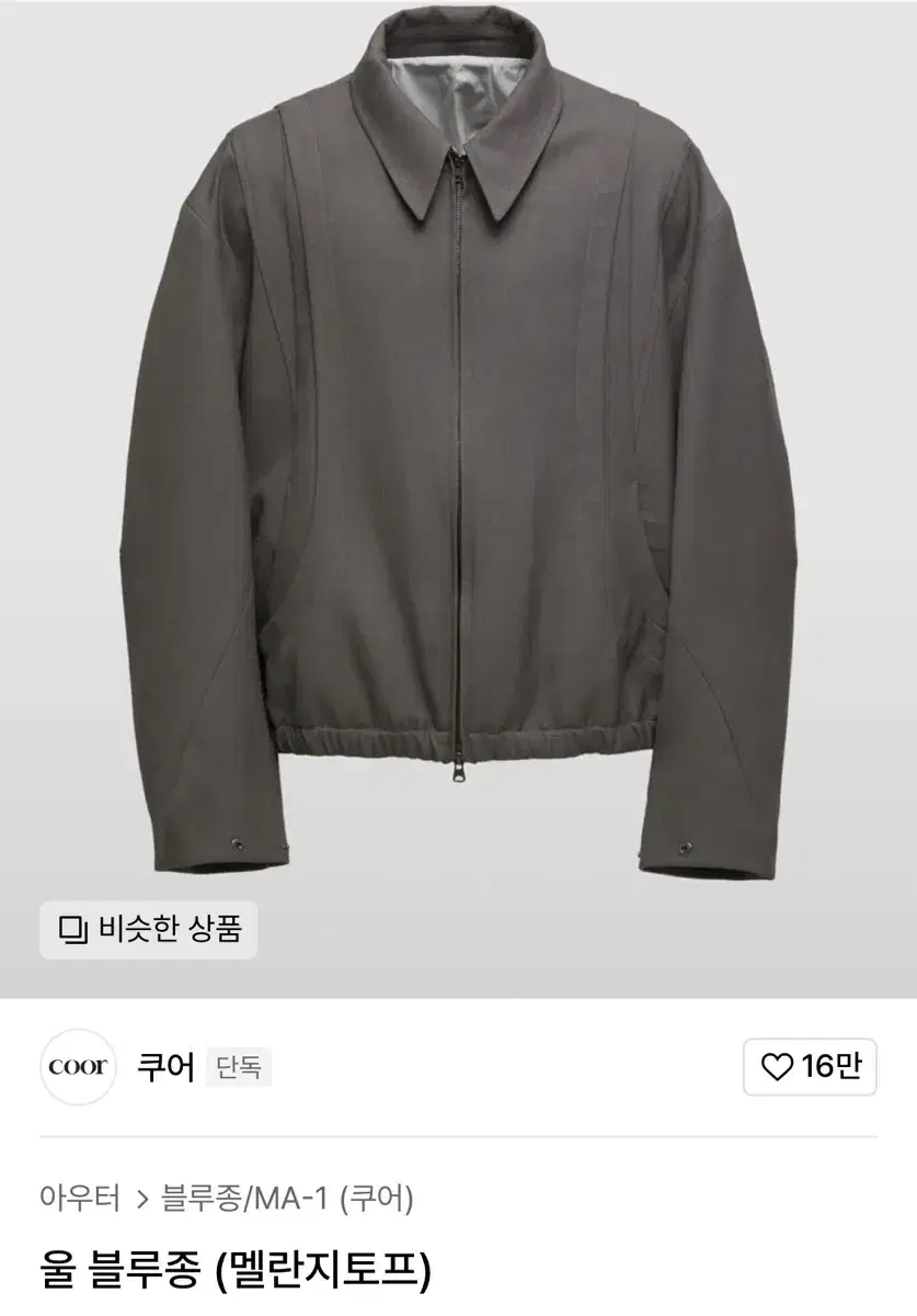 쿠어 울 블루종 (멜란지토프) M 새상품
