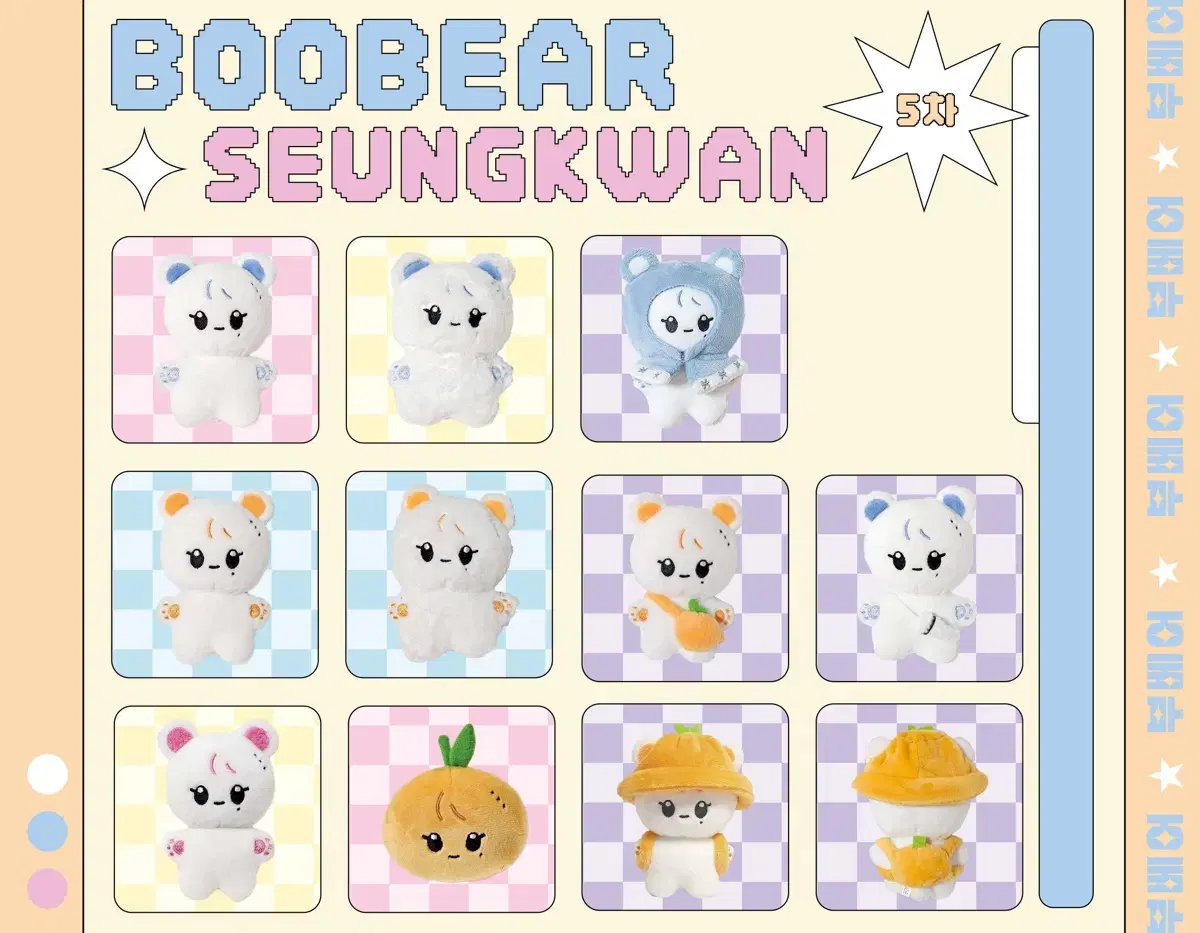 세븐틴 승관 인형 부베어 양도