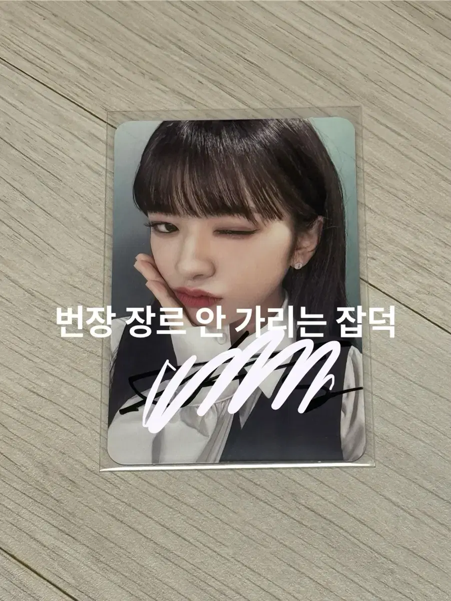 아이브 안유진 키치 아이엠 사웨 3차 싸인 포카