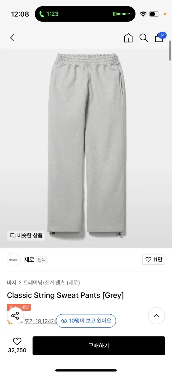 제로 스웻팬츠 Classic String Sweat Pants [Grey