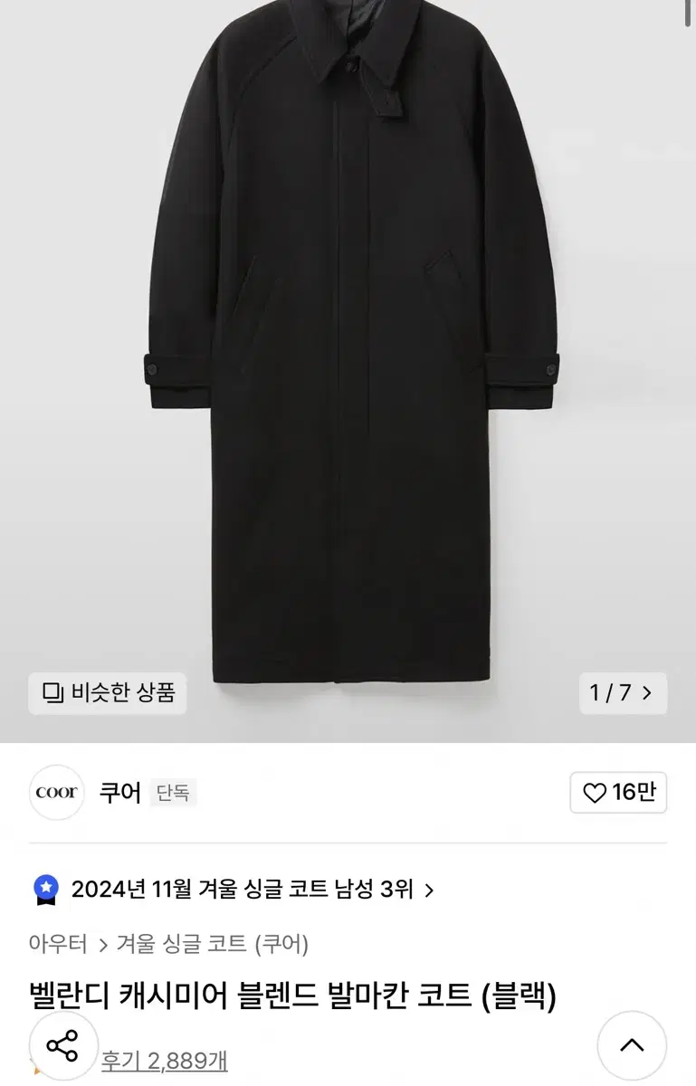 쿠어 벨란디 캐시미어 블렌드 발마칸 코트 L