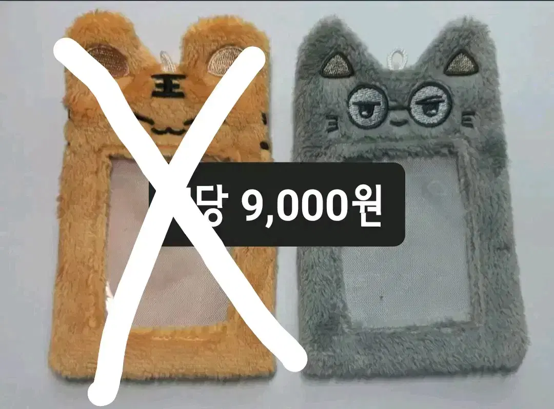 세븐틴 호시 원우 원니 인형 포카홀더 판매