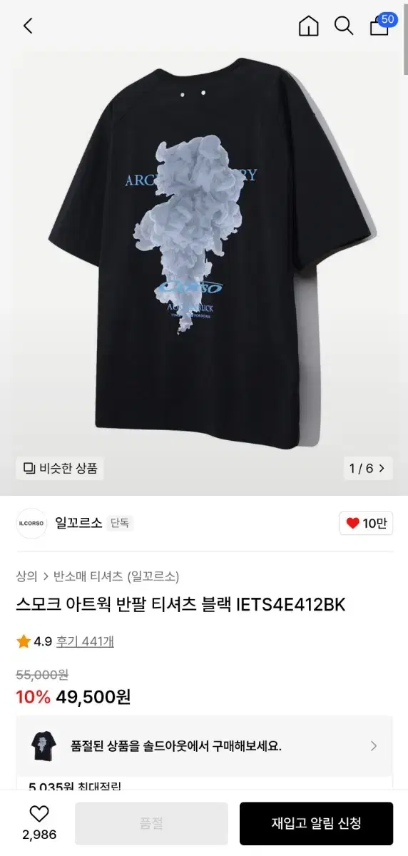 일꼬르소 아트웍 반팔 티셔츠 블랙 S