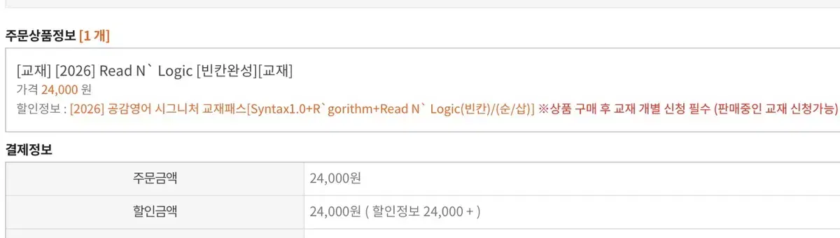 공감영어 이명학 대성 리드앤로직 리앤로 빈칸완성