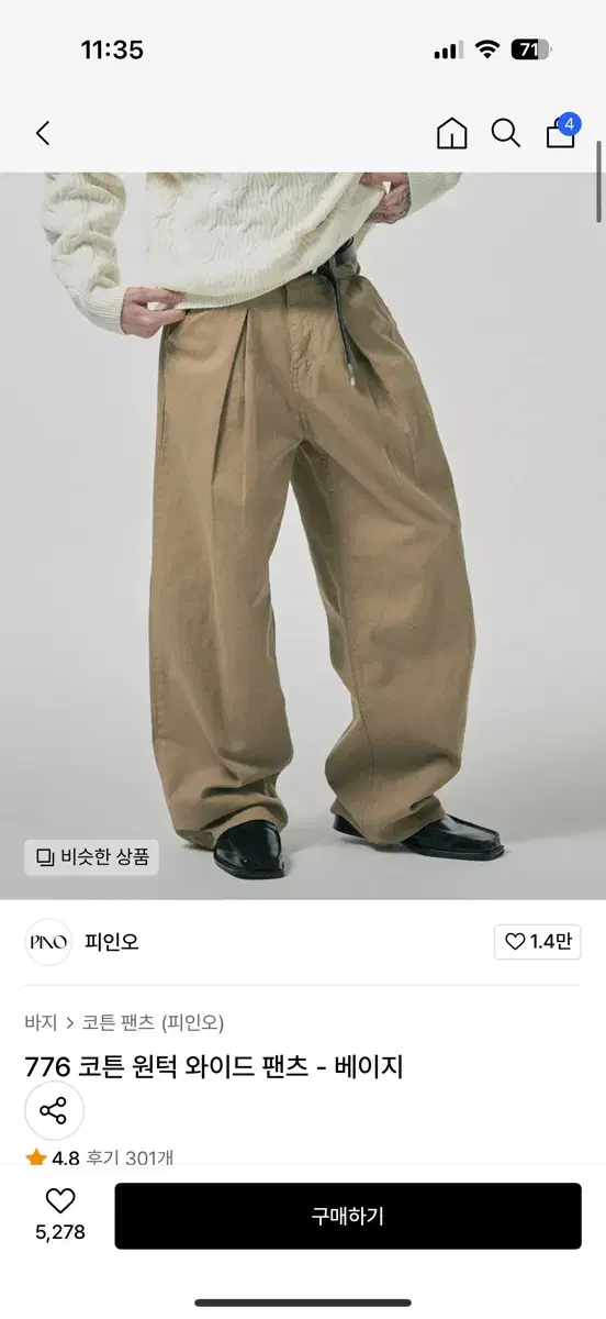피인오 와이드 팬츠