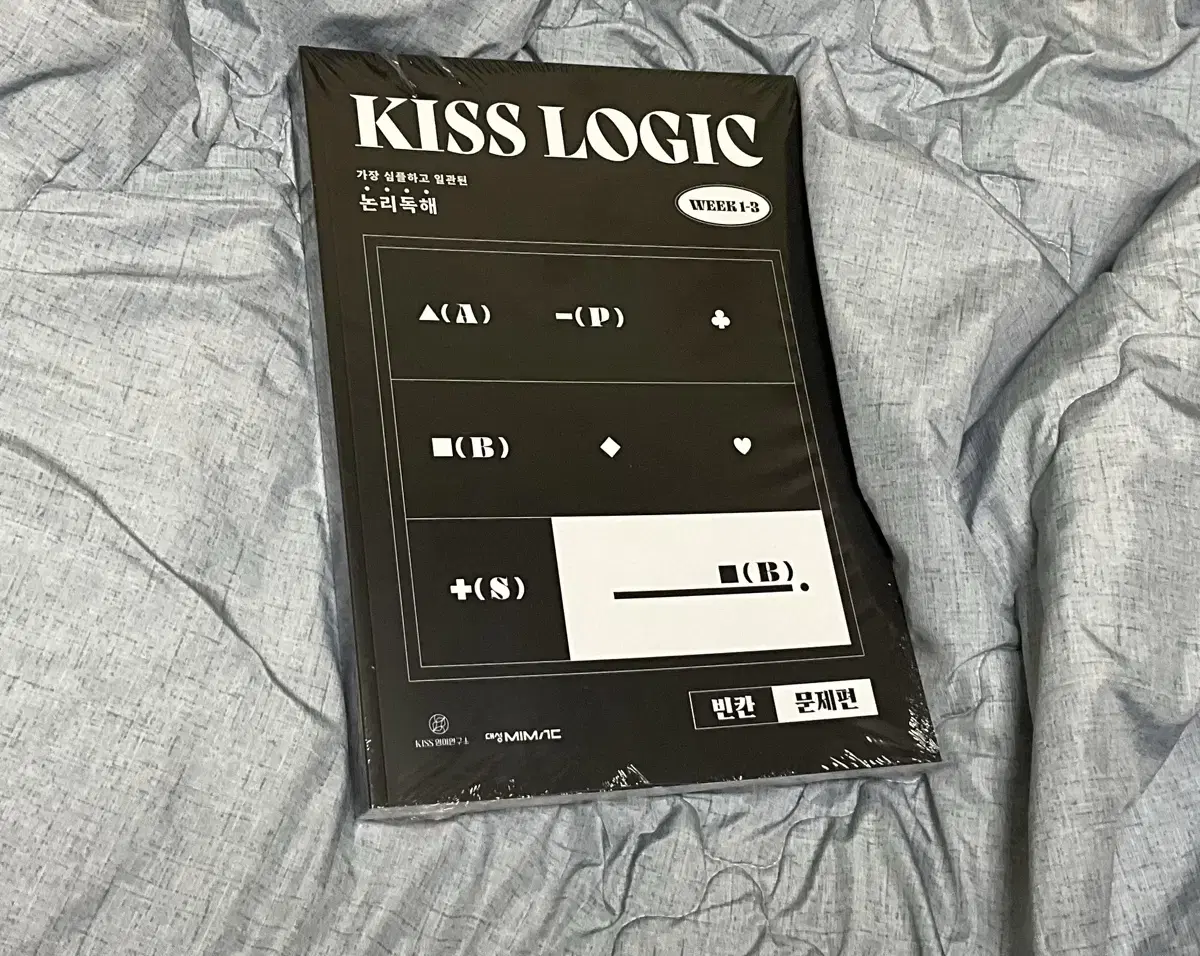 션티 로직 논리 독해 빈칸 미개봉 새상품
