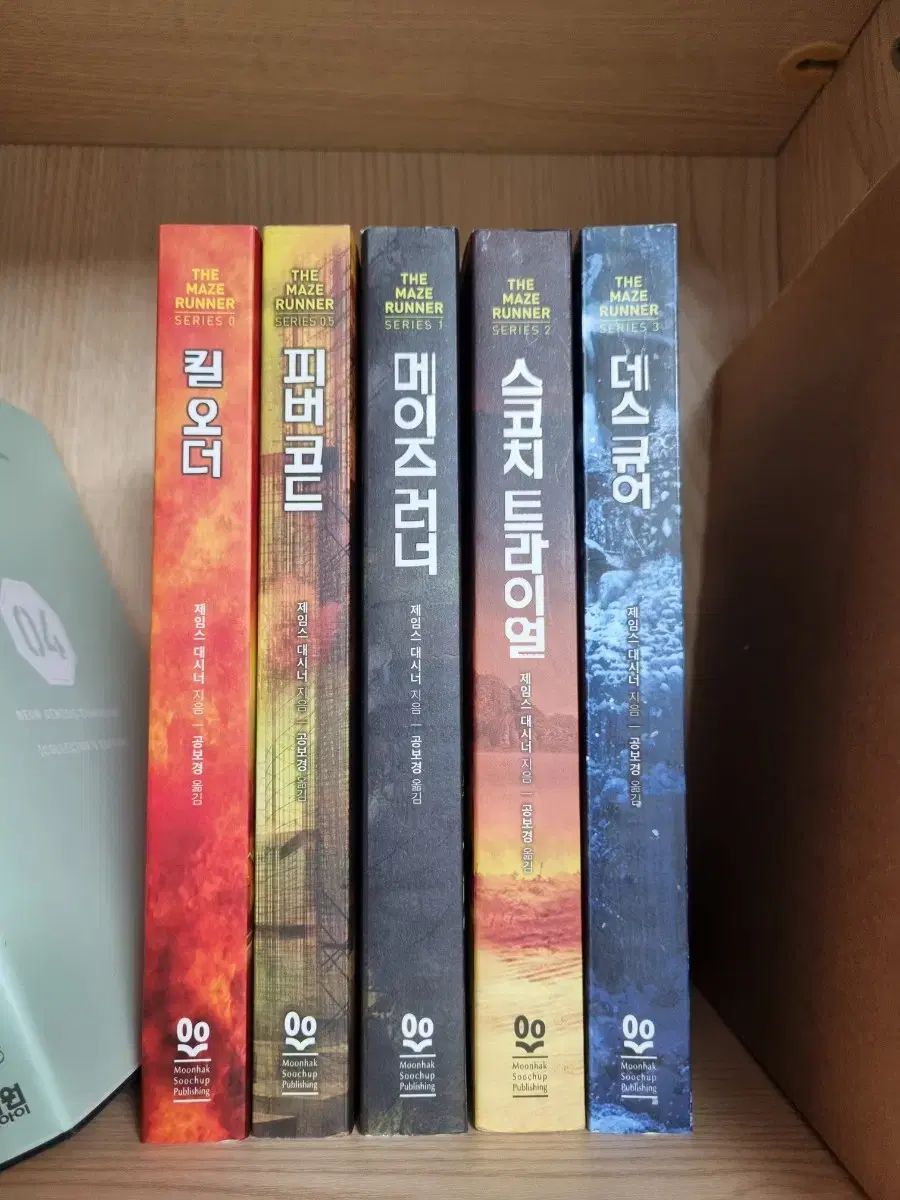메이즈러너 전권