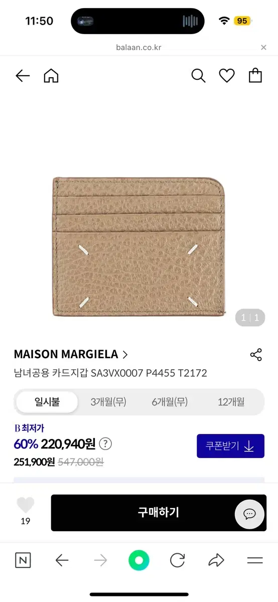 (미사용 새상품) 메종마르지엘라 카드지갑 베이지 SA3VX0007