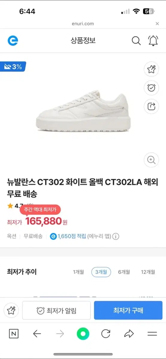 (새상품) 뉴발란스 트리플 화이트 운동화