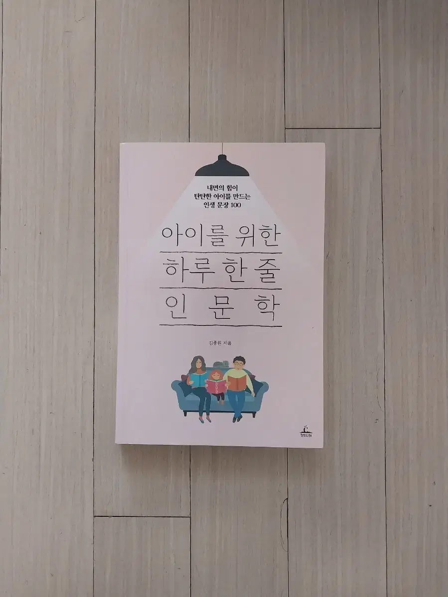 책/아이를 위한 하루 한 줄 인문학