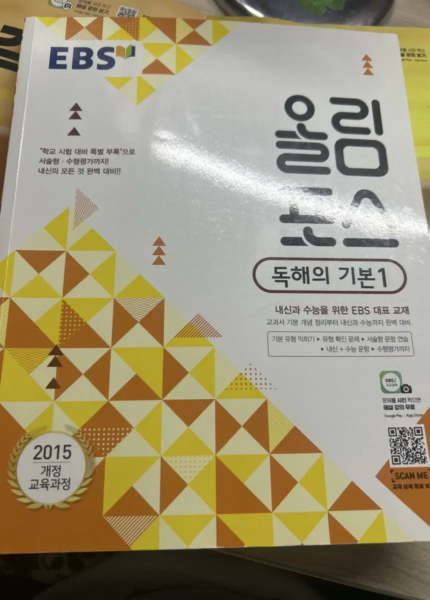 올림포스 독해의 기본 1 팝니다