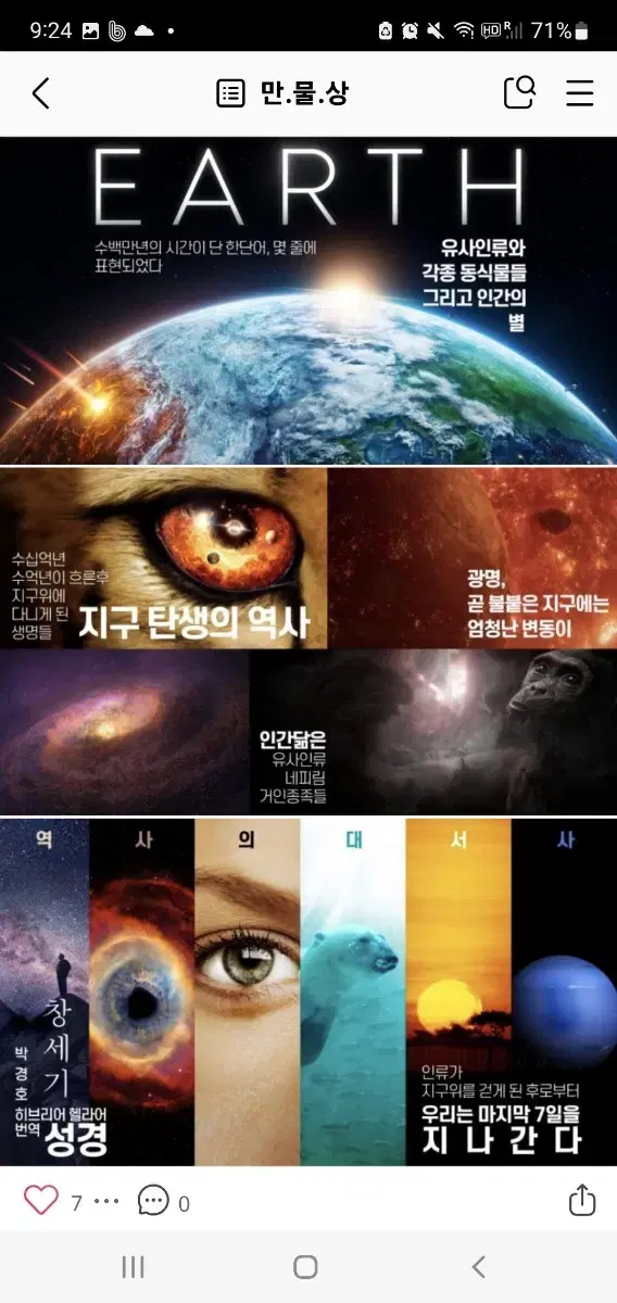 [ 큰 파충류, 유사인류, 그리고 아담 ; 창세기 ]