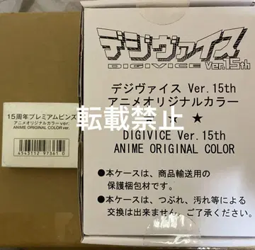 반다이 디지몬 디지바이스 Ver.15th 애니메이션 오리지널 컬러