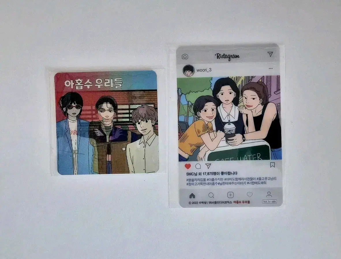 아홉수 우리들 한정 초판 일괄 판매 네이버웹툰 단행본 렌티큘러 카드 1초