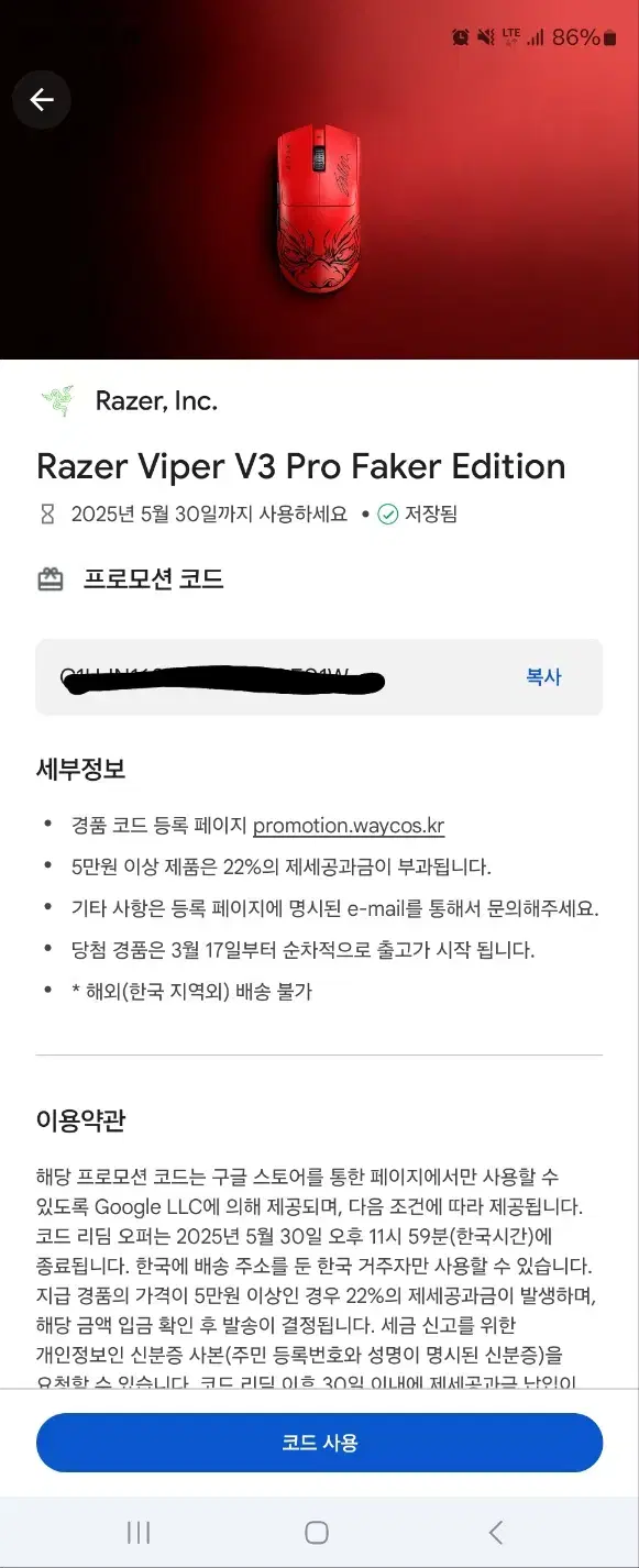 Razer viper v3 pro Faker Edition
