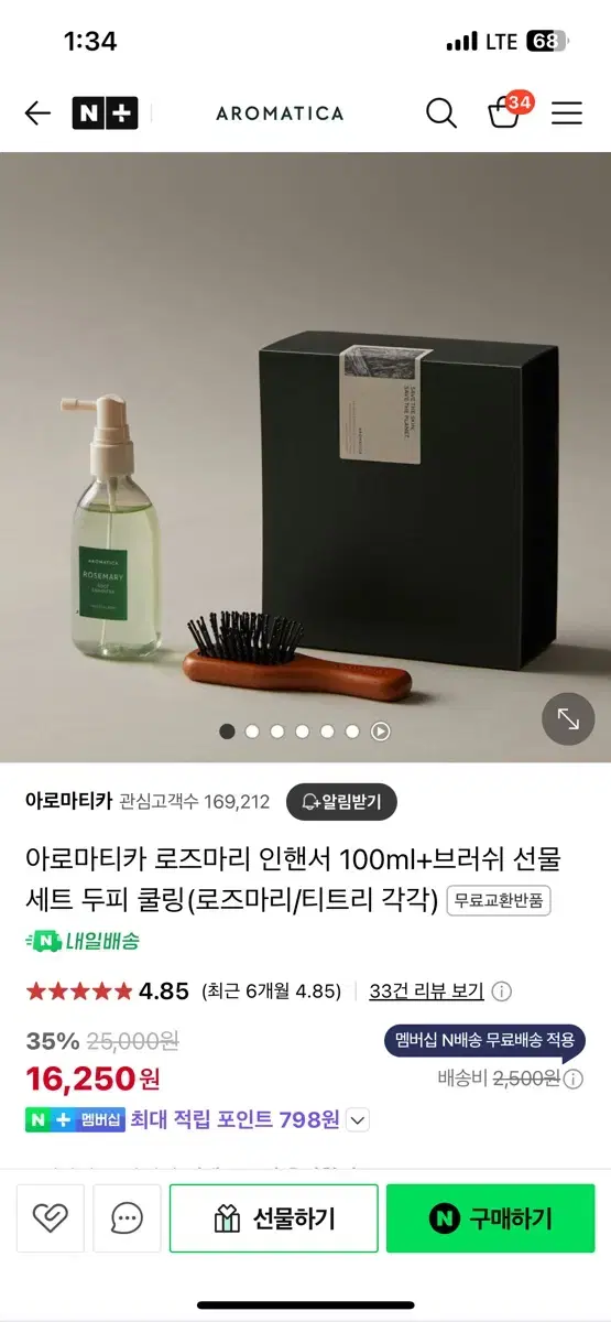 아로마티카 로즈마리 인핸서 100ml+브러쉬 선물세트