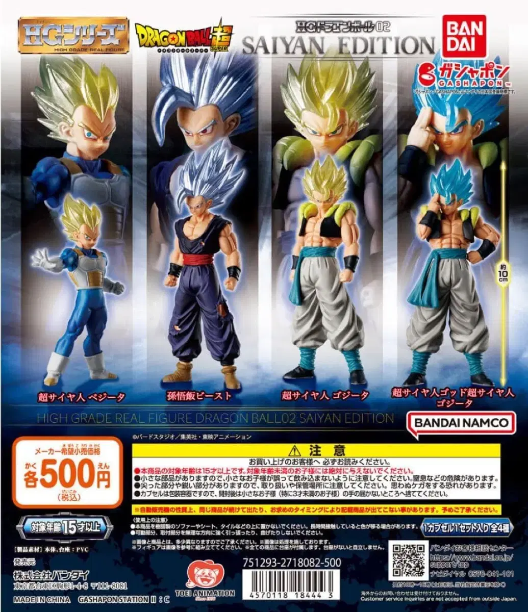 드래곤볼 HG 드래곤볼02 SAIYAN EDITION 4종 일괄