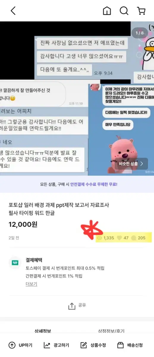 포토샵 일러 배경 과제 ppt제작 보고서 자료조사 필사 타이핑 워드 한글
