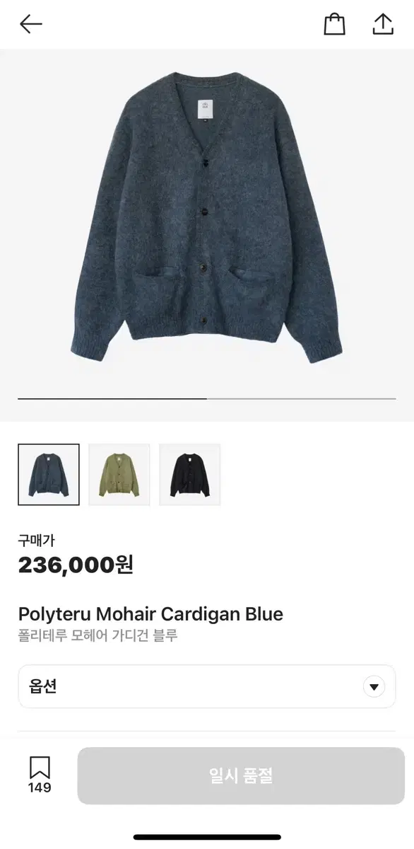 [2] 24SS 폴리테루 모헤어 가디건