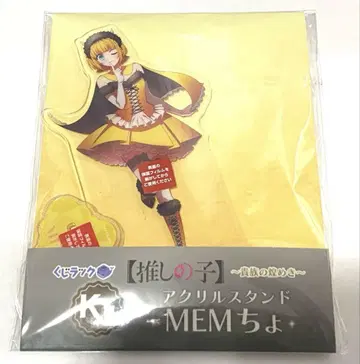 최애의 아이 MEM쵸 굿즈 묶음 판매 4점